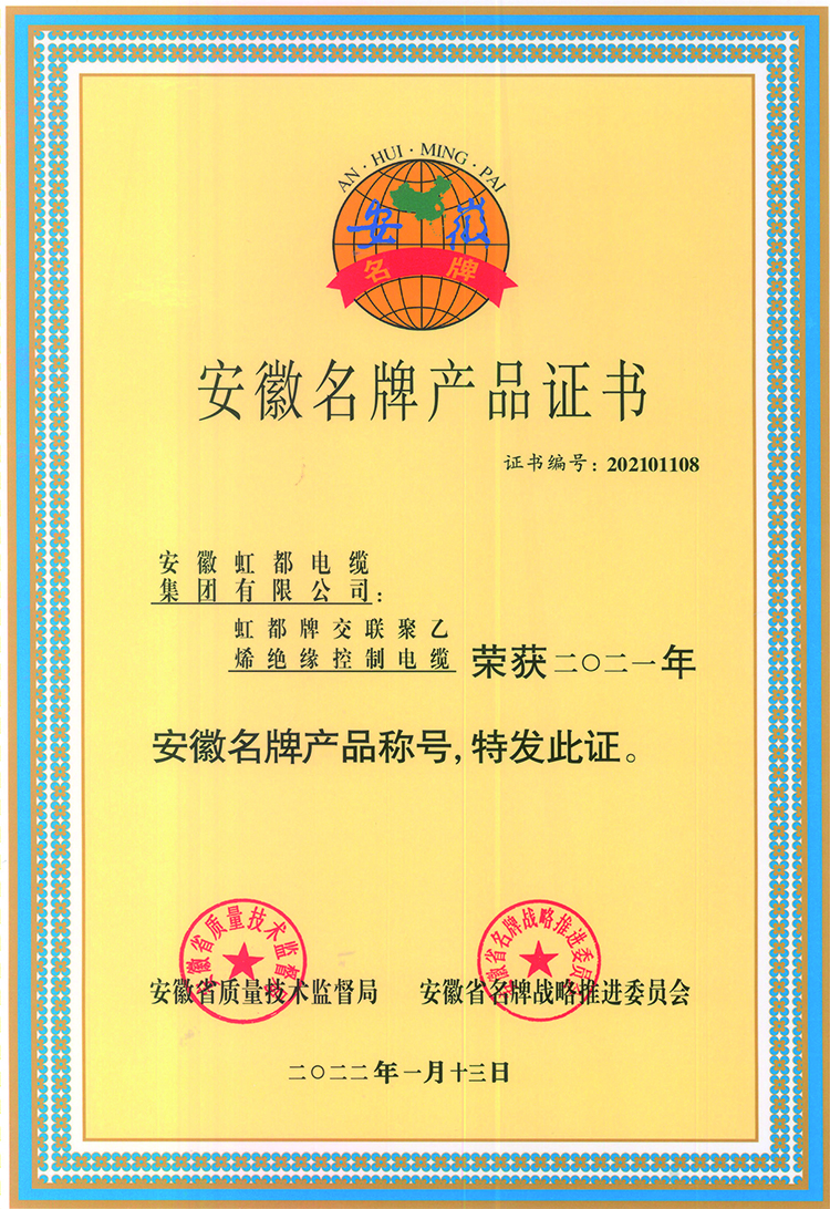安徽名 牌產(chǎn)品證書