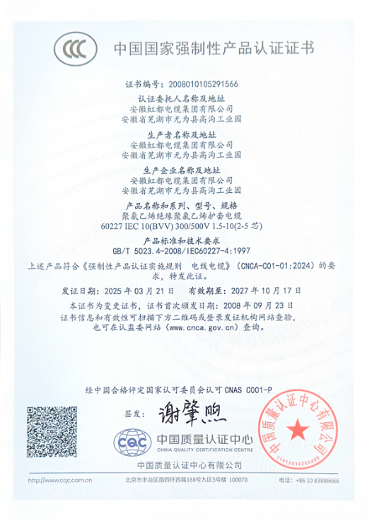 蕪湖產(chǎn)品認證證書