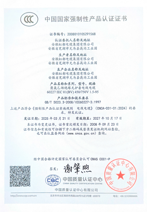 蕪湖產(chǎn)品認證證書